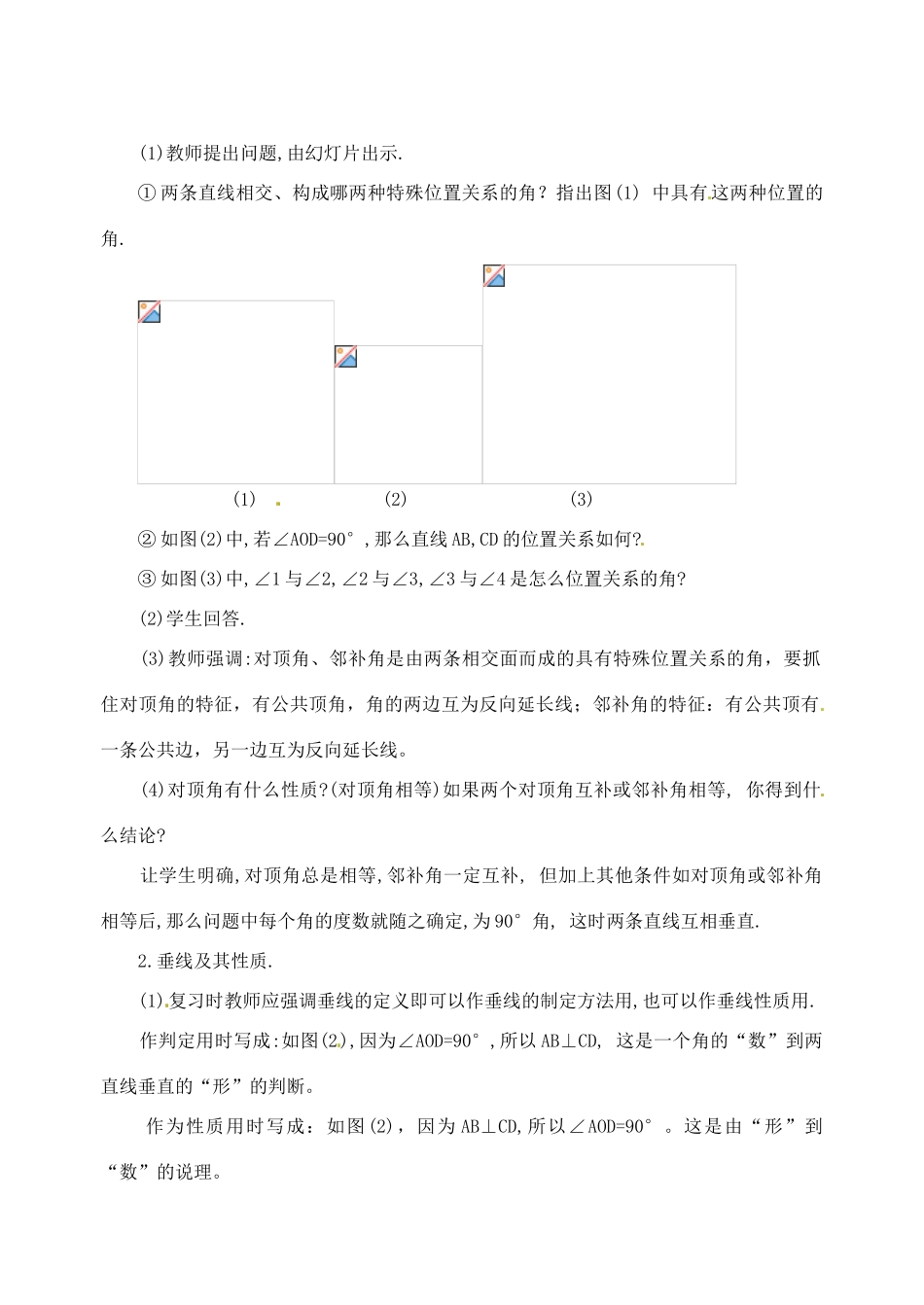 黑龙江省虎林市八五零农场学校七年级数学下册 第五章 小结教案 人教新课标版_第2页