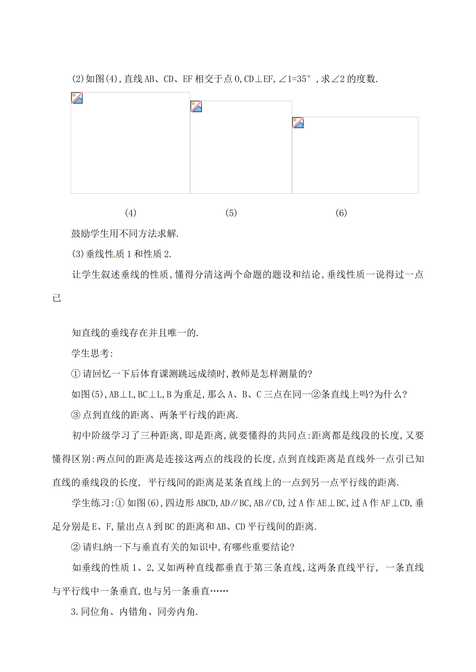 黑龙江省虎林市八五零农场学校七年级数学下册 第五章 小结教案 人教新课标版_第3页