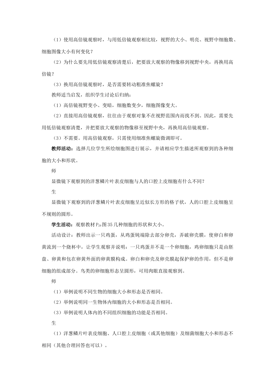 高中生物 细胞的大小和形态 第2课时示范教案 苏教版_第3页