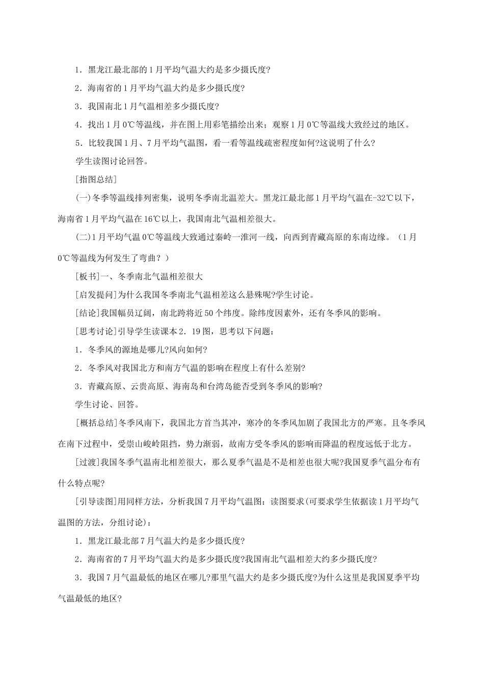 八年级地理 《气候多样季风显著》教学设计 新人教版_第2页