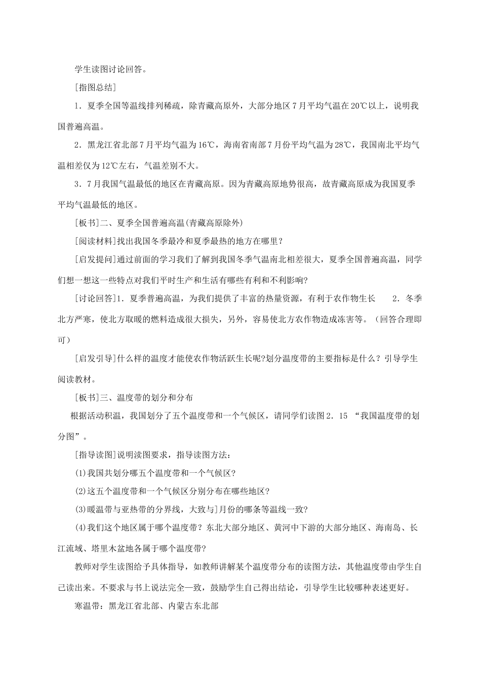 八年级地理 《气候多样季风显著》教学设计 新人教版_第3页