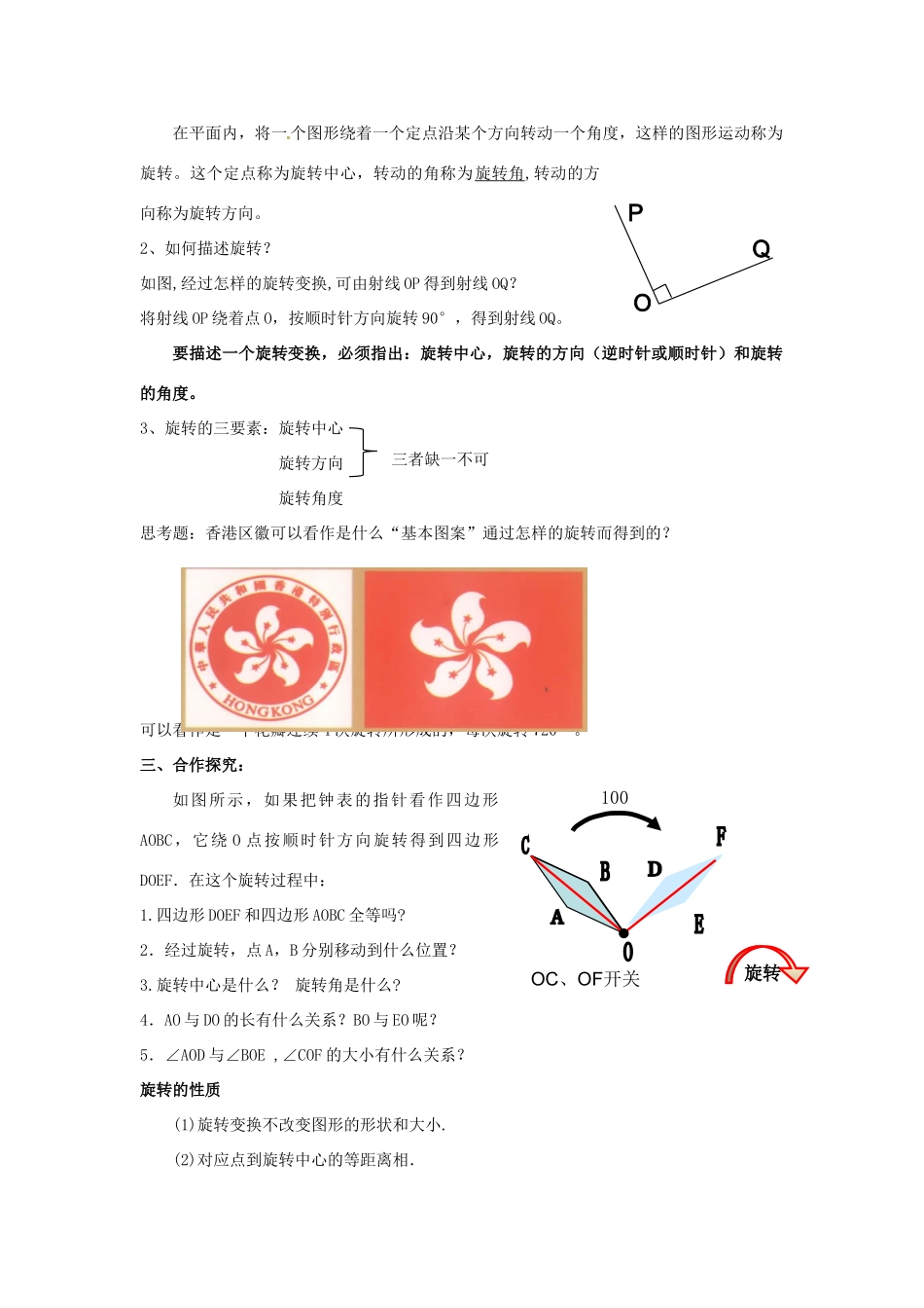 安徽省滁州市九年级数学《图形的旋转》教案北师大版_第2页