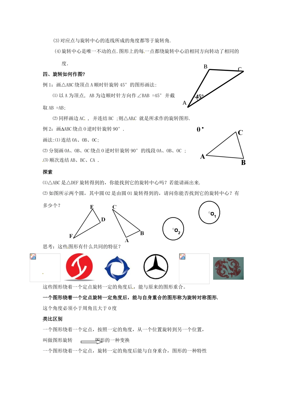 安徽省滁州市九年级数学《图形的旋转》教案北师大版_第3页