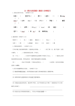 浙江省桐庐县富春江初级中学七年级语文下册 21《伟大的悲剧》课前5分钟练习