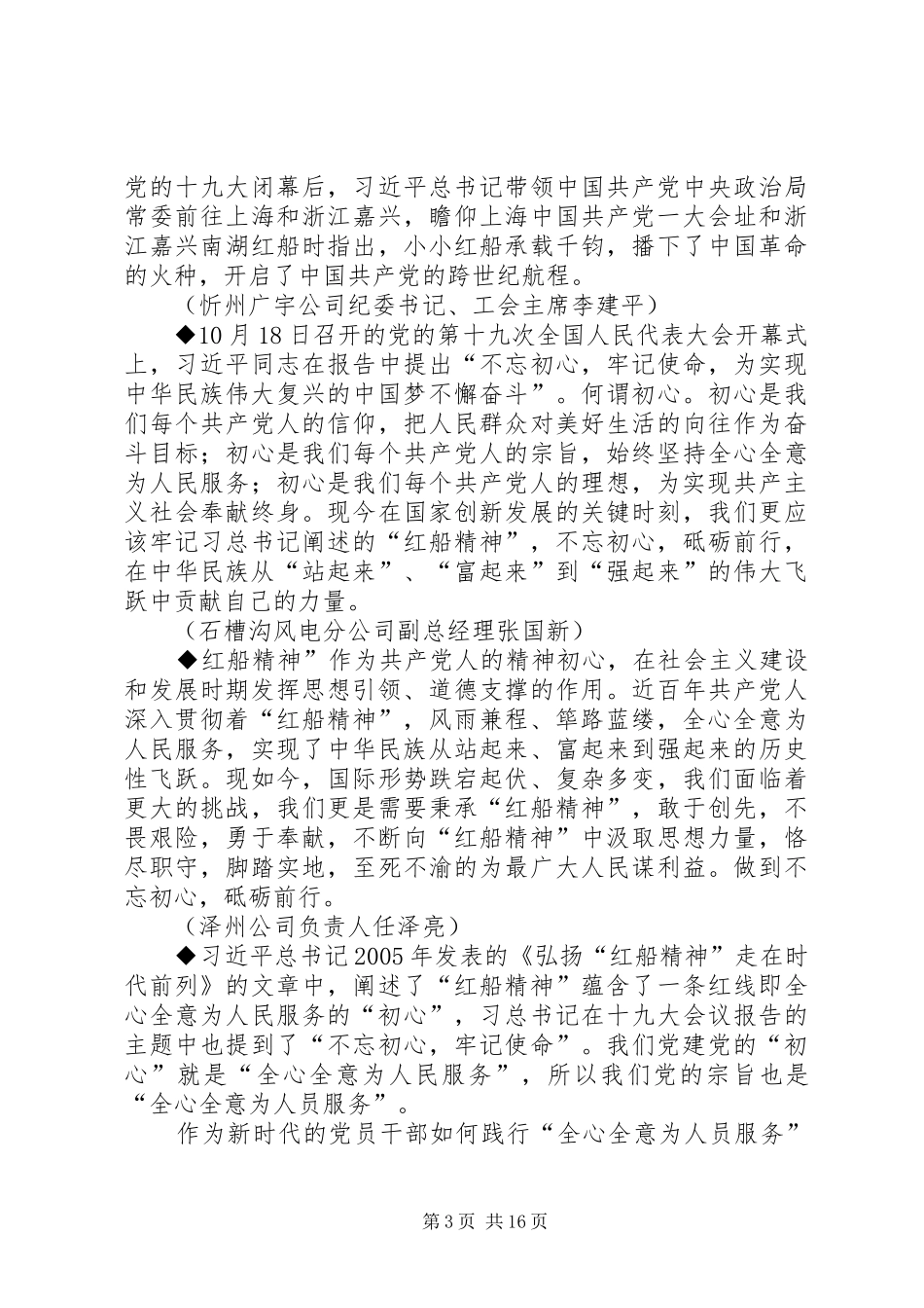 【学思践悟】红船初心读后感[优秀范文5篇]_第3页