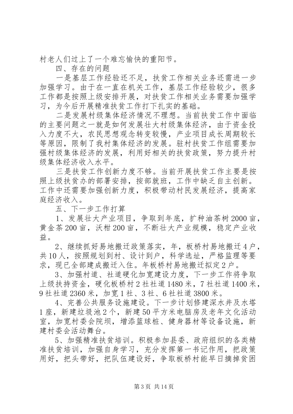 最美脱贫攻坚奋斗者发布仪式观后感心得材料精选5篇_第3页