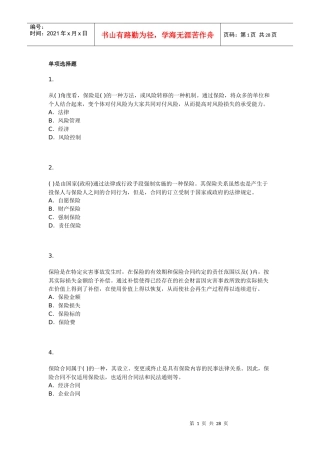 保险经纪从业人员资格考试模拟试题二