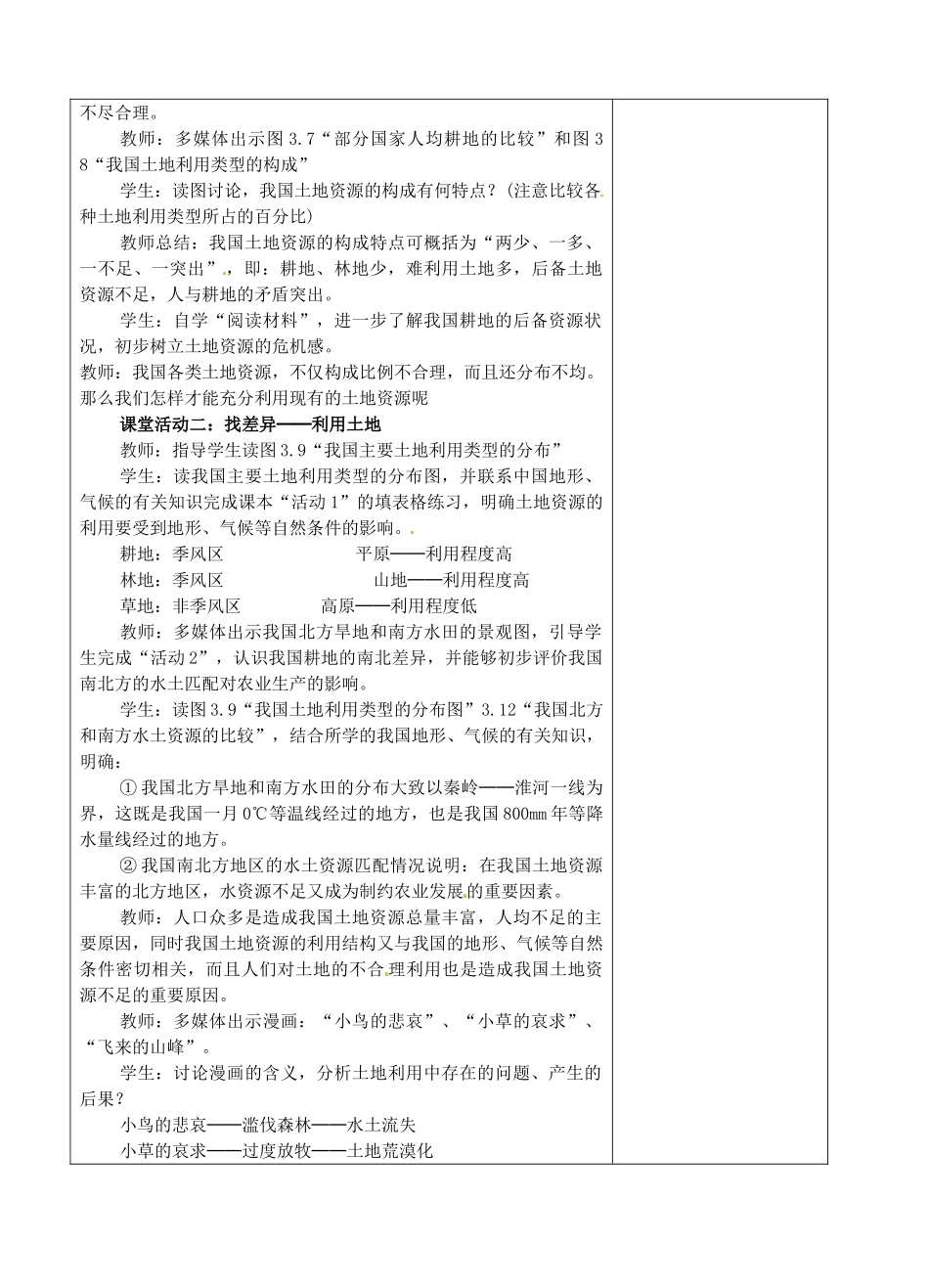 江苏省丹阳市华南实验学校八年级地理上册《土地资源》教案 新人教版_第2页