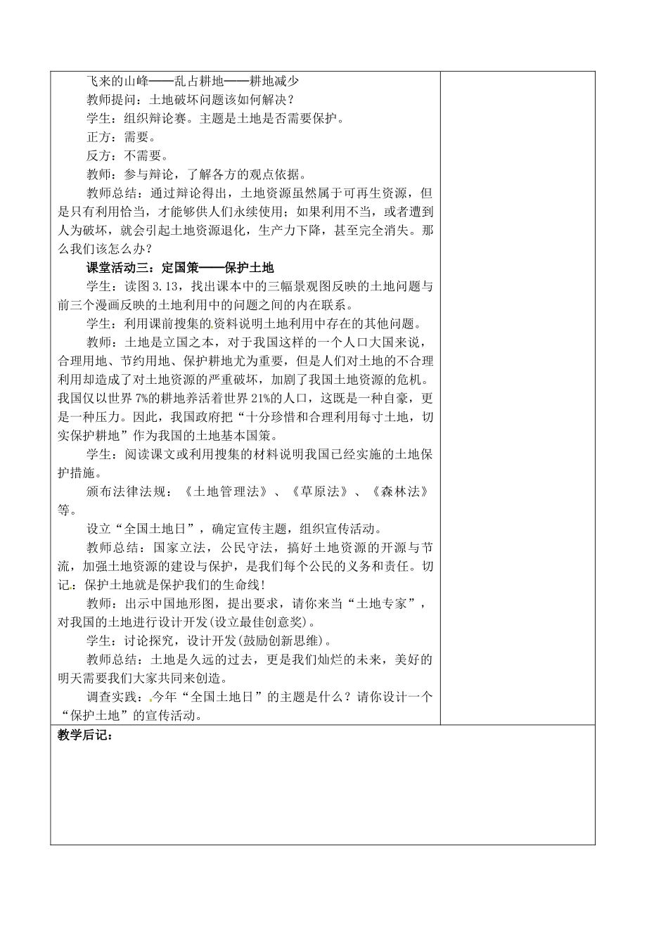 江苏省丹阳市华南实验学校八年级地理上册《土地资源》教案 新人教版_第3页