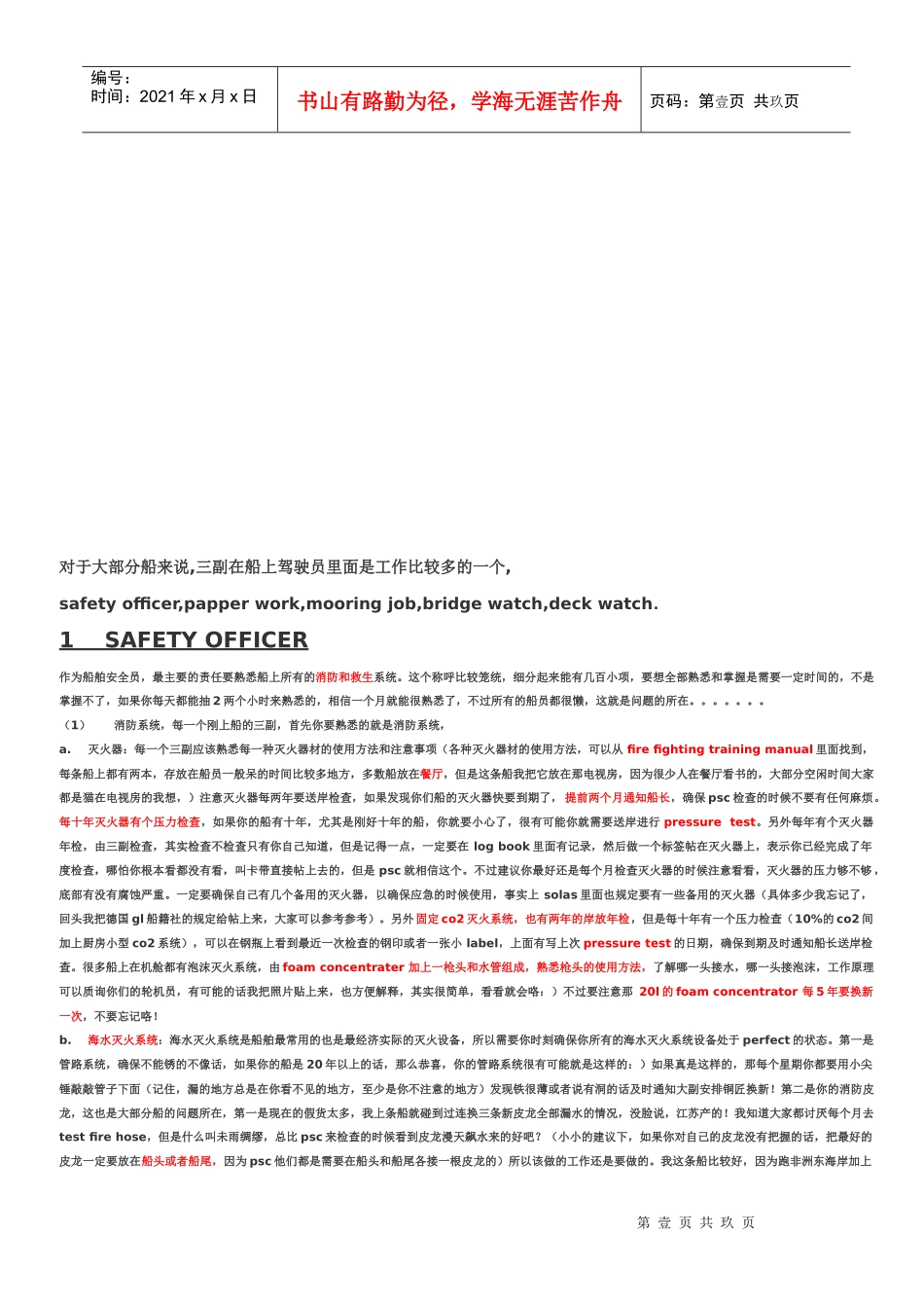 三副业务的心得和体会_第1页