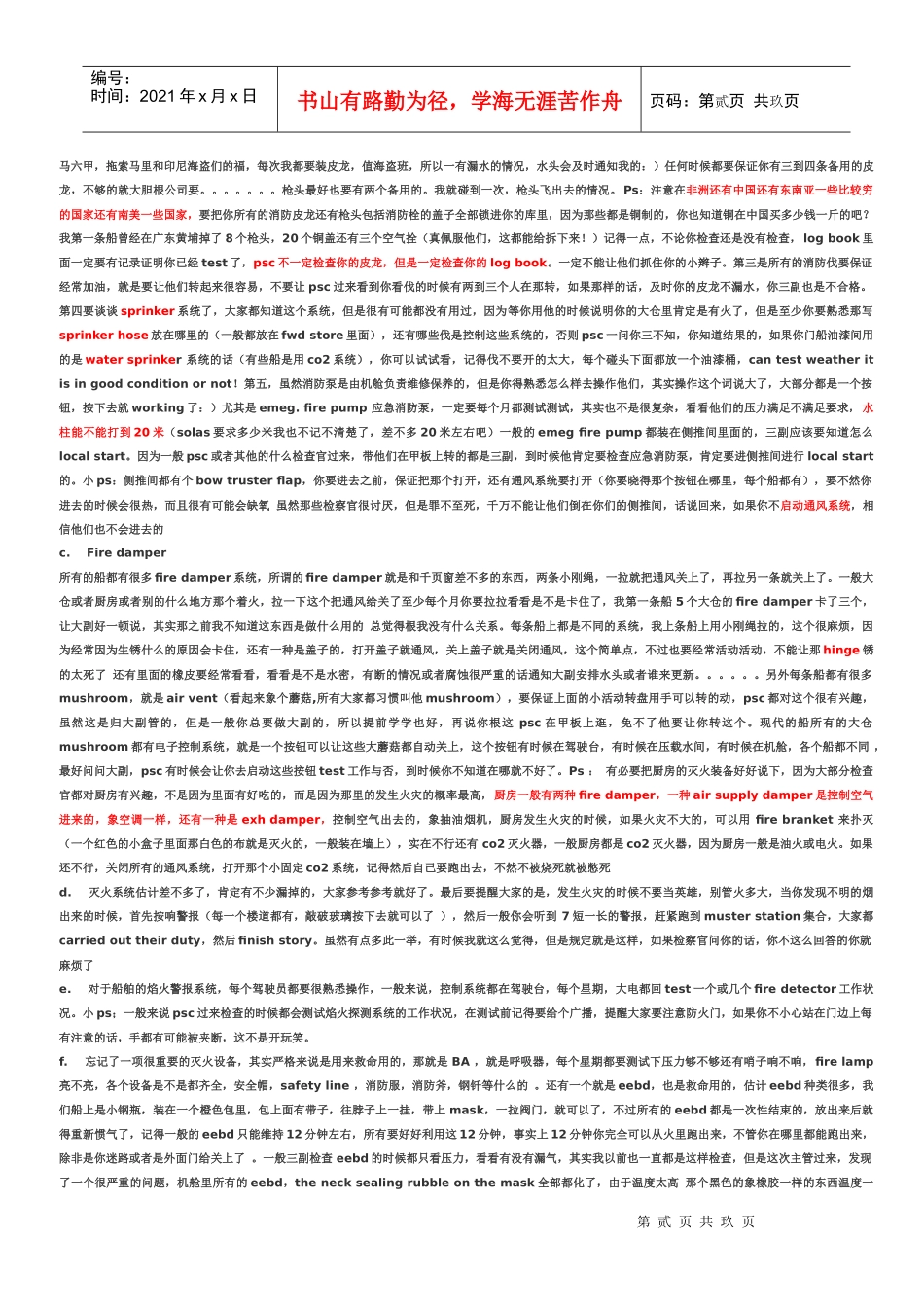 三副业务的心得和体会_第2页