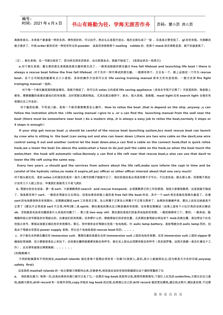 三副业务的心得和体会_第3页