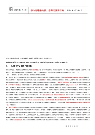 三副业务的心得和体会