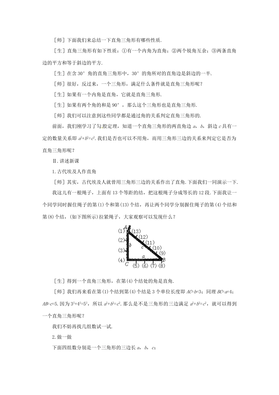 1.2能得到直角三角形吗（一）教案_第2页