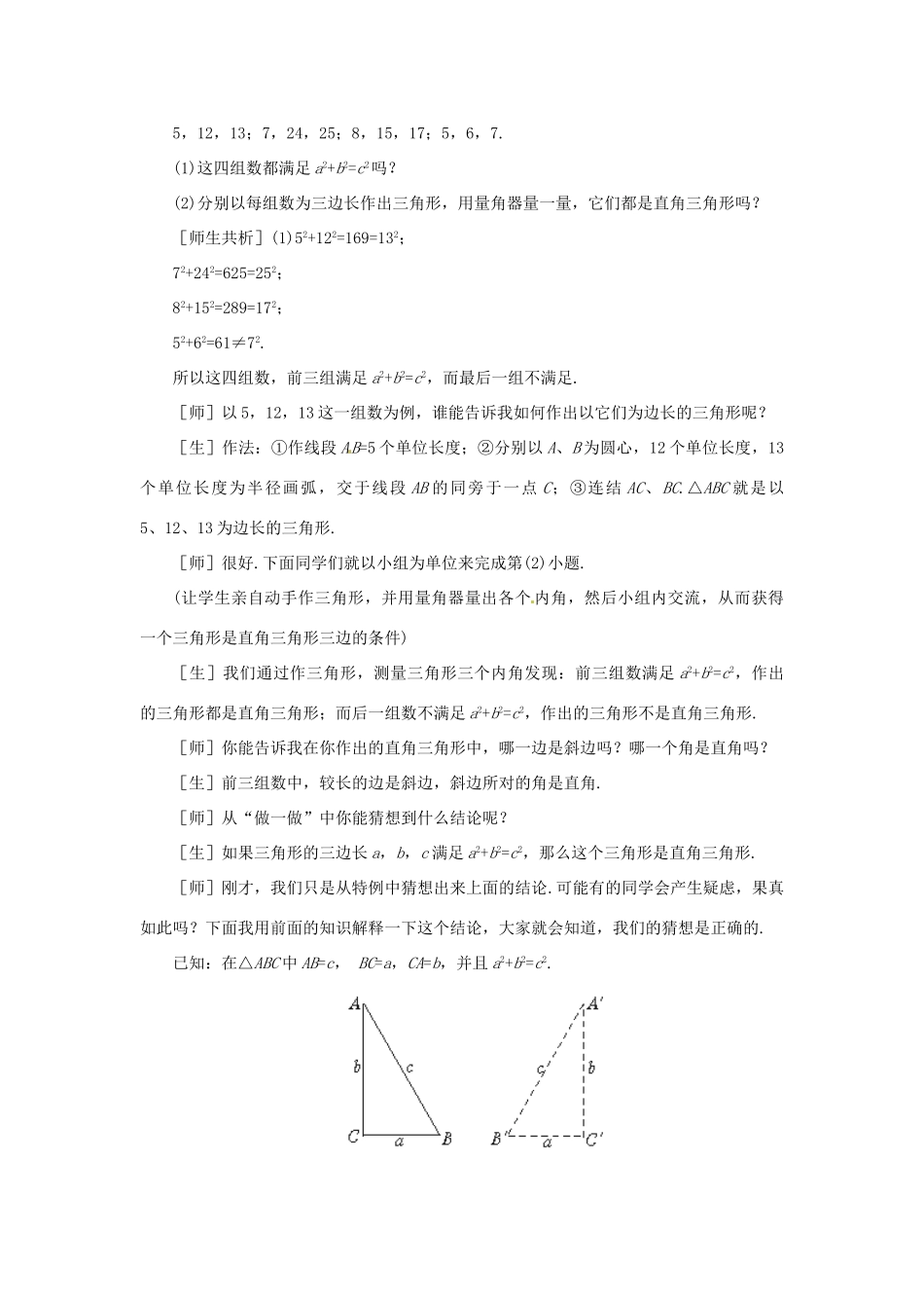 1.2能得到直角三角形吗（一）教案_第3页