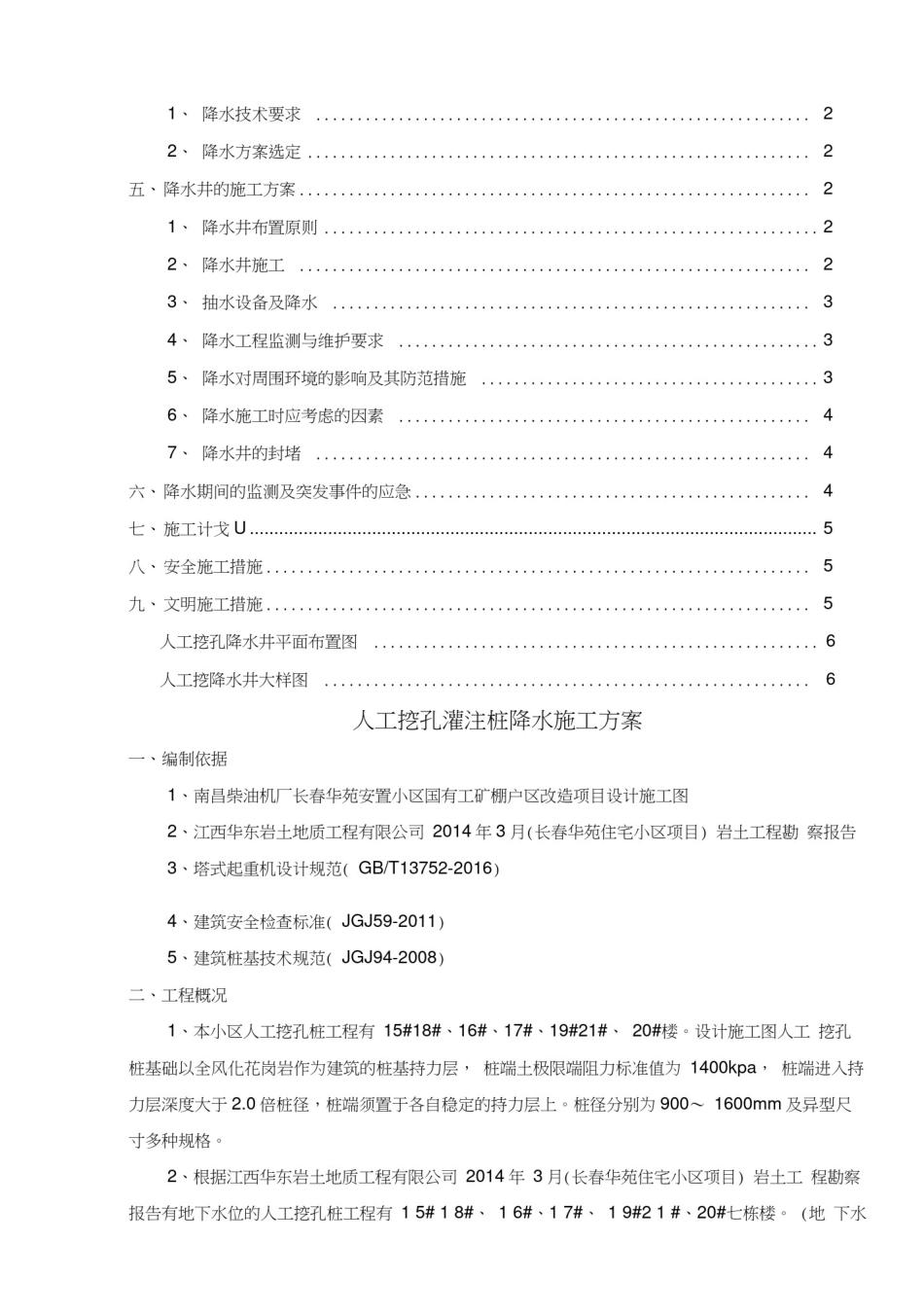 人工挖孔桩降水专项方案doc资料_第3页