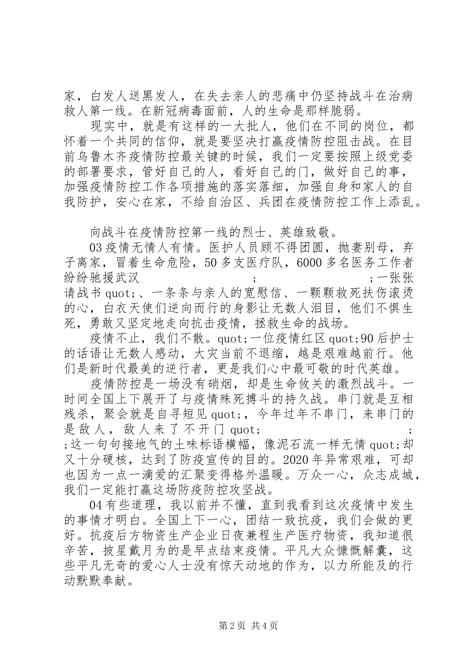 《最美逆行》个人观后感心得体会5篇_第2页