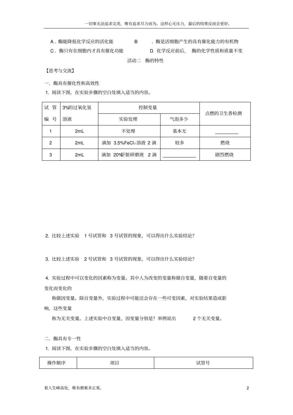 (新)高中生物4_1_2酶与酶促反应导学案无答案必修1_第2页
