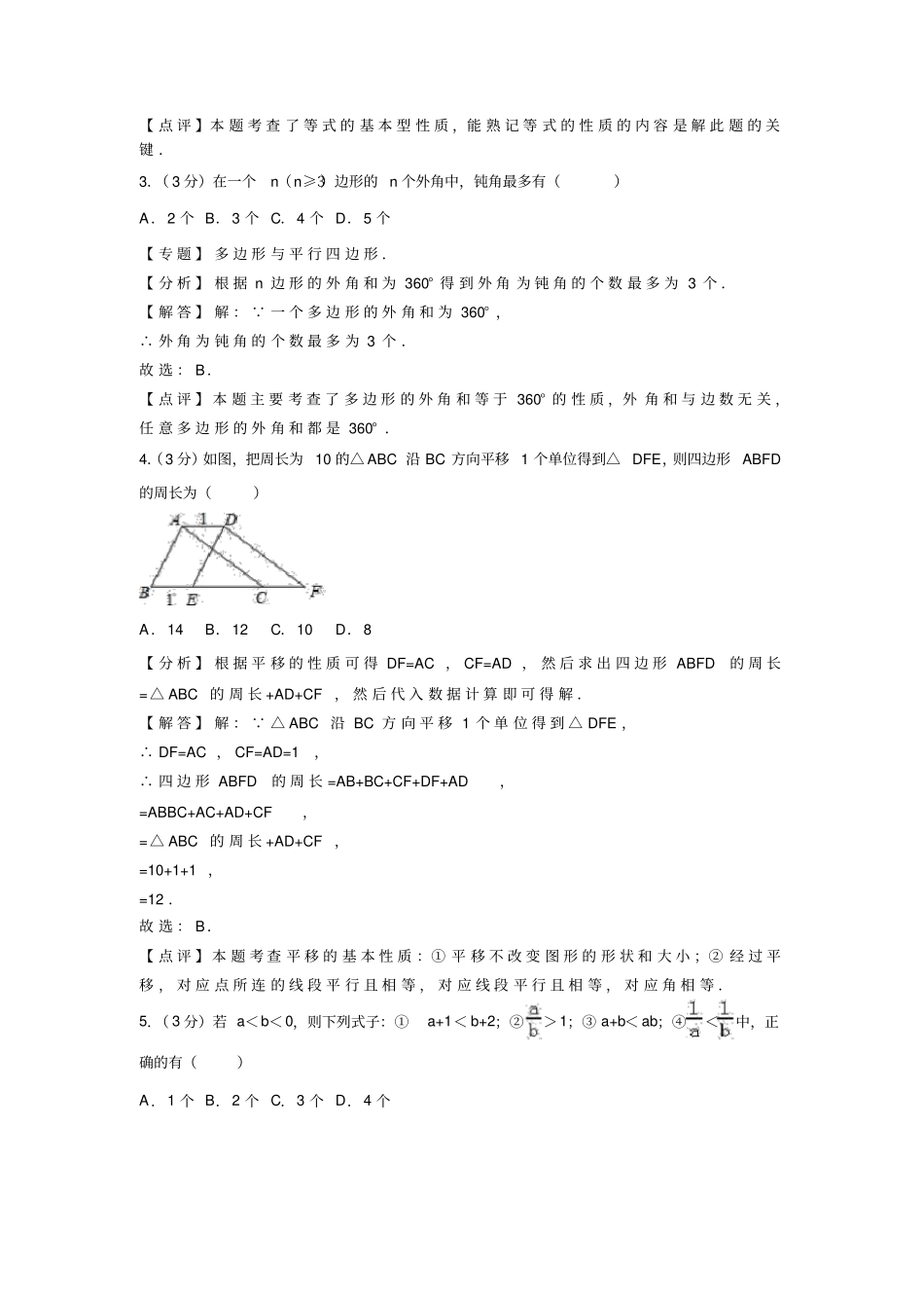 巴中市南江县2020-2020学年七年级下期末数学试卷(含答案解析)_第2页