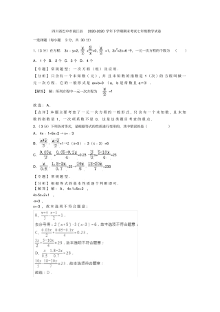 巴中市南江县2020-2020学年七年级下期末数学试卷(含答案解析)
