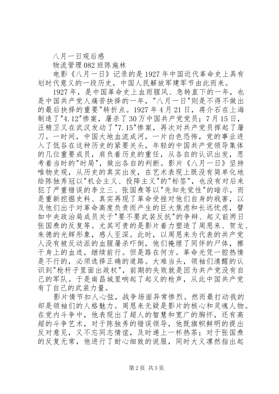 八月一日观后感 _第2页