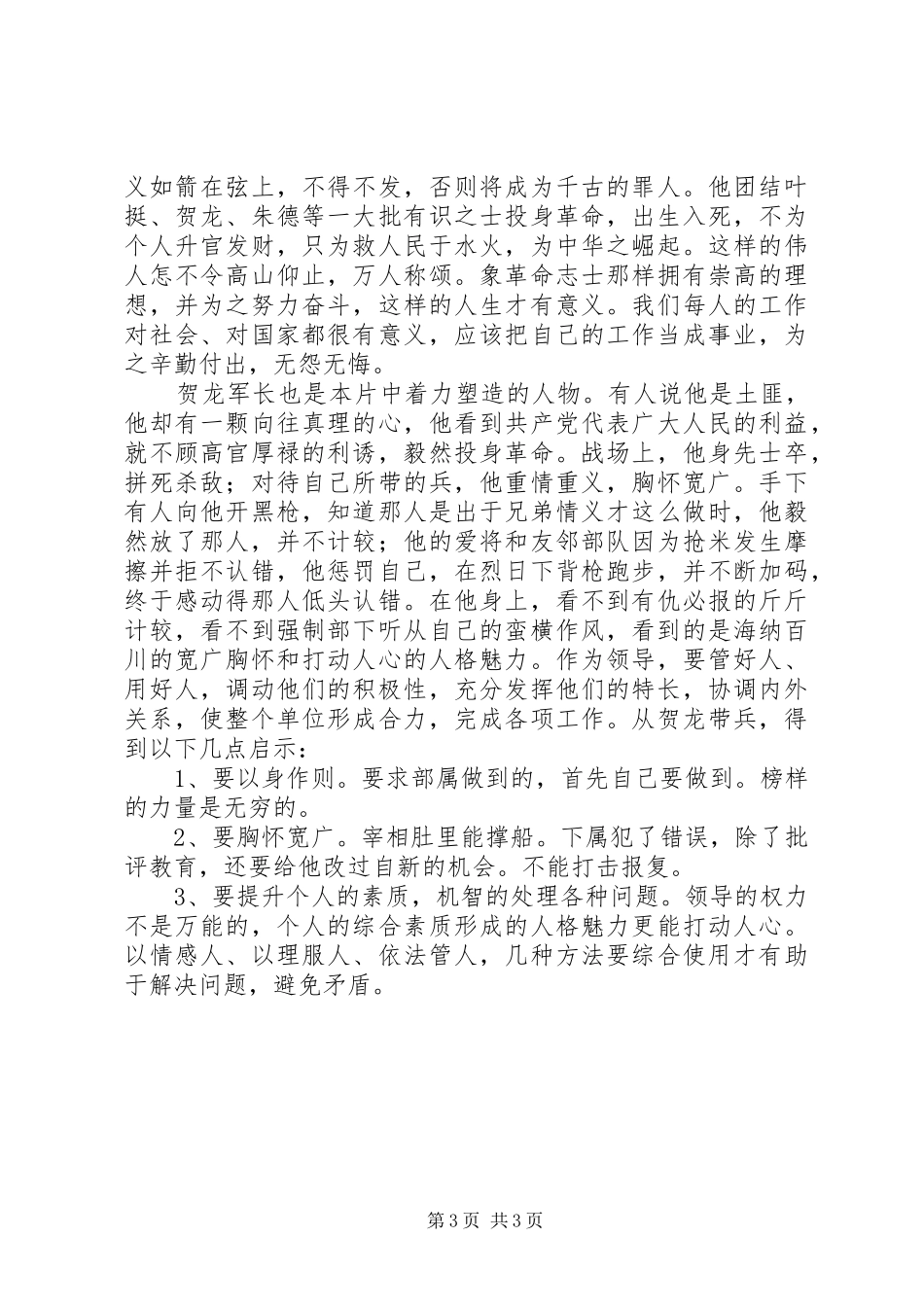 八月一日观后感 _第3页