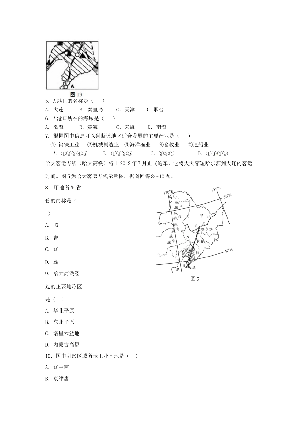 八年级地理下册 第六章 北方地区 从“北大荒”到“北大仓”+我国最大的重工业基地课时检测 （新版）新人教版_第2页