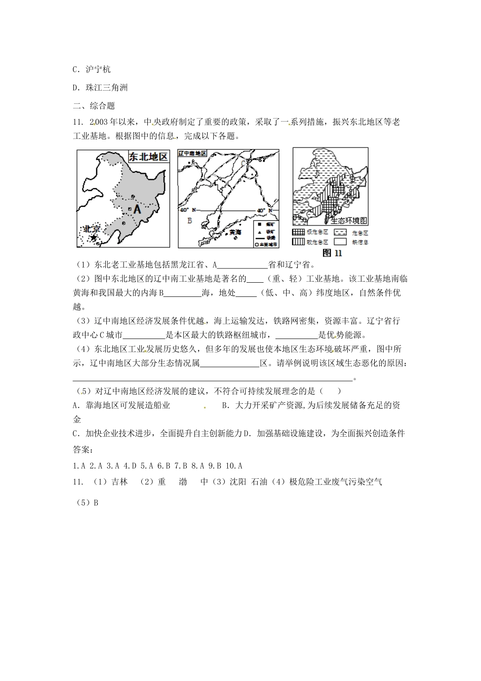 八年级地理下册 第六章 北方地区 从“北大荒”到“北大仓”+我国最大的重工业基地课时检测 （新版）新人教版_第3页