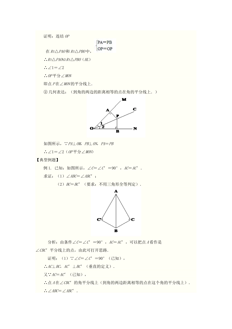 八年级数学上册 第十二章 全等三角形12.3 角的平分线的性质第2课时 角平分线的判定教案2（新版）新人教版-（新版）新人教版初中八年级上册数学教案_第3页