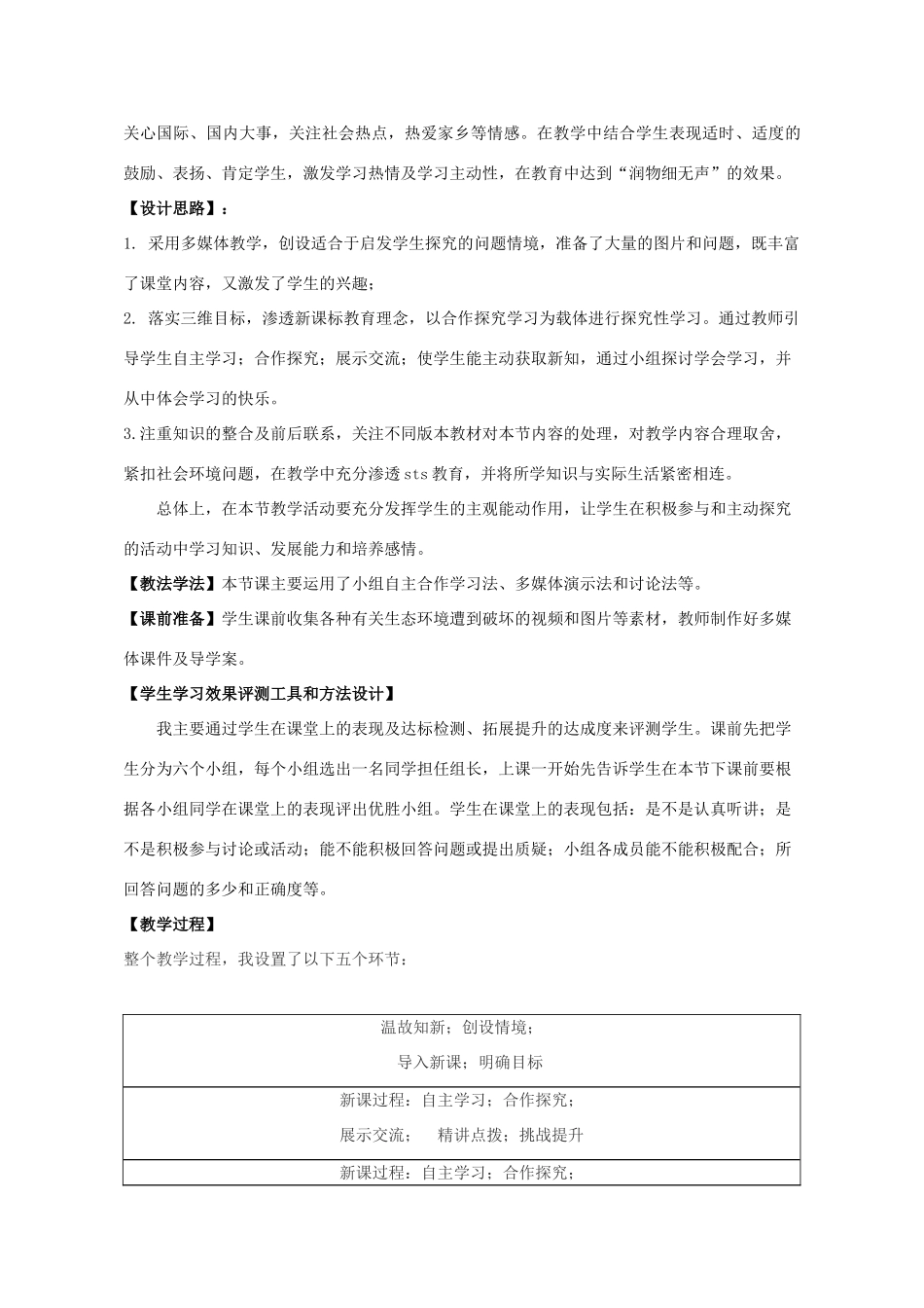 八年级生物下册 6.2.5 生态系统的自我调节教学设计 （新版）济南版-（新版）济南版初中八年级下册生物教案_第3页