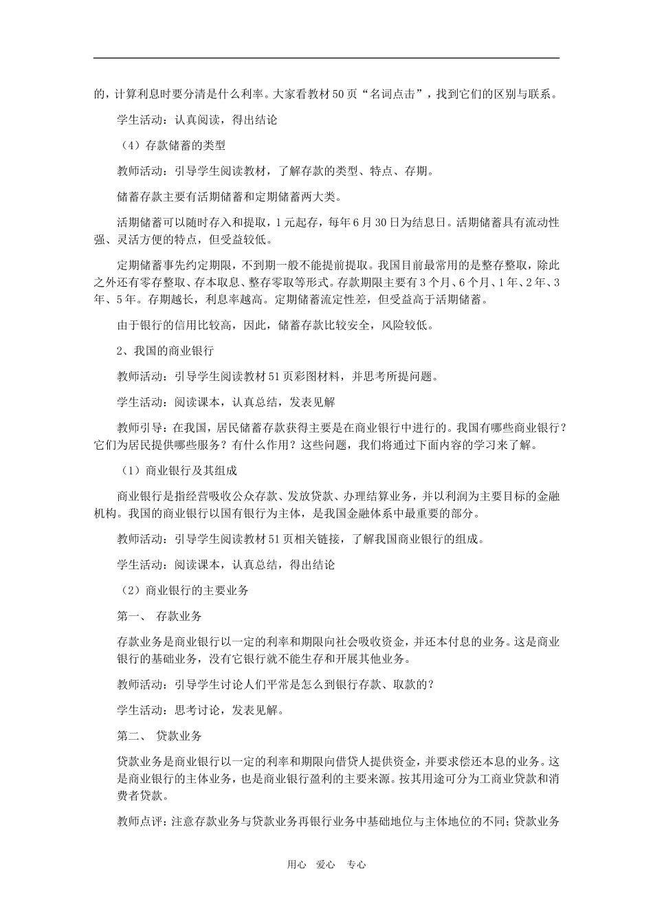 高三政治：2.6.1第六课 投资的选择教案 新人教必修1_第3页