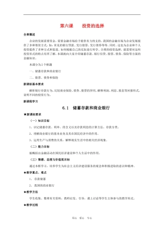 高三政治：2.6.1第六课 投资的选择教案 新人教必修1