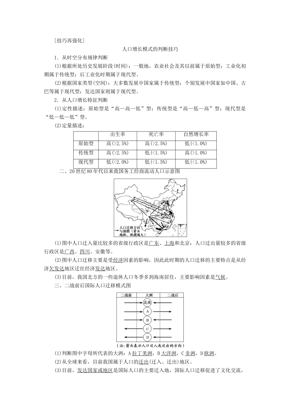 （全国版）高考地理二轮复习 第一部分 五大主题要素之（五）人口讲义（含解析）-人教版高三全册地理教案_第2页