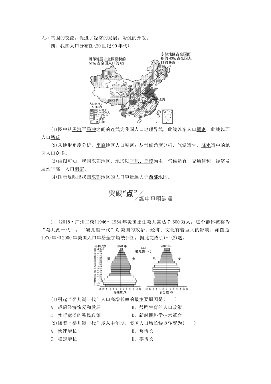 （全国版）高考地理二轮复习 第一部分 五大主题要素之（五）人口讲义（含解析）-人教版高三全册地理教案_第3页