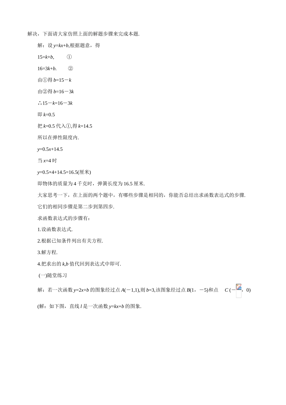 八年级数学确定一次函数表达式教案 北师大版_第3页