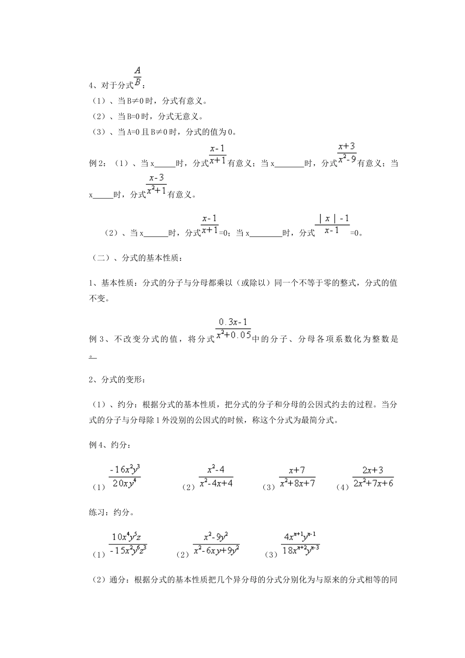 安徽省安庆市桐城吕亭初级中学八年级数学上册 分式及其基本性质教学设计 新人教版_第2页
