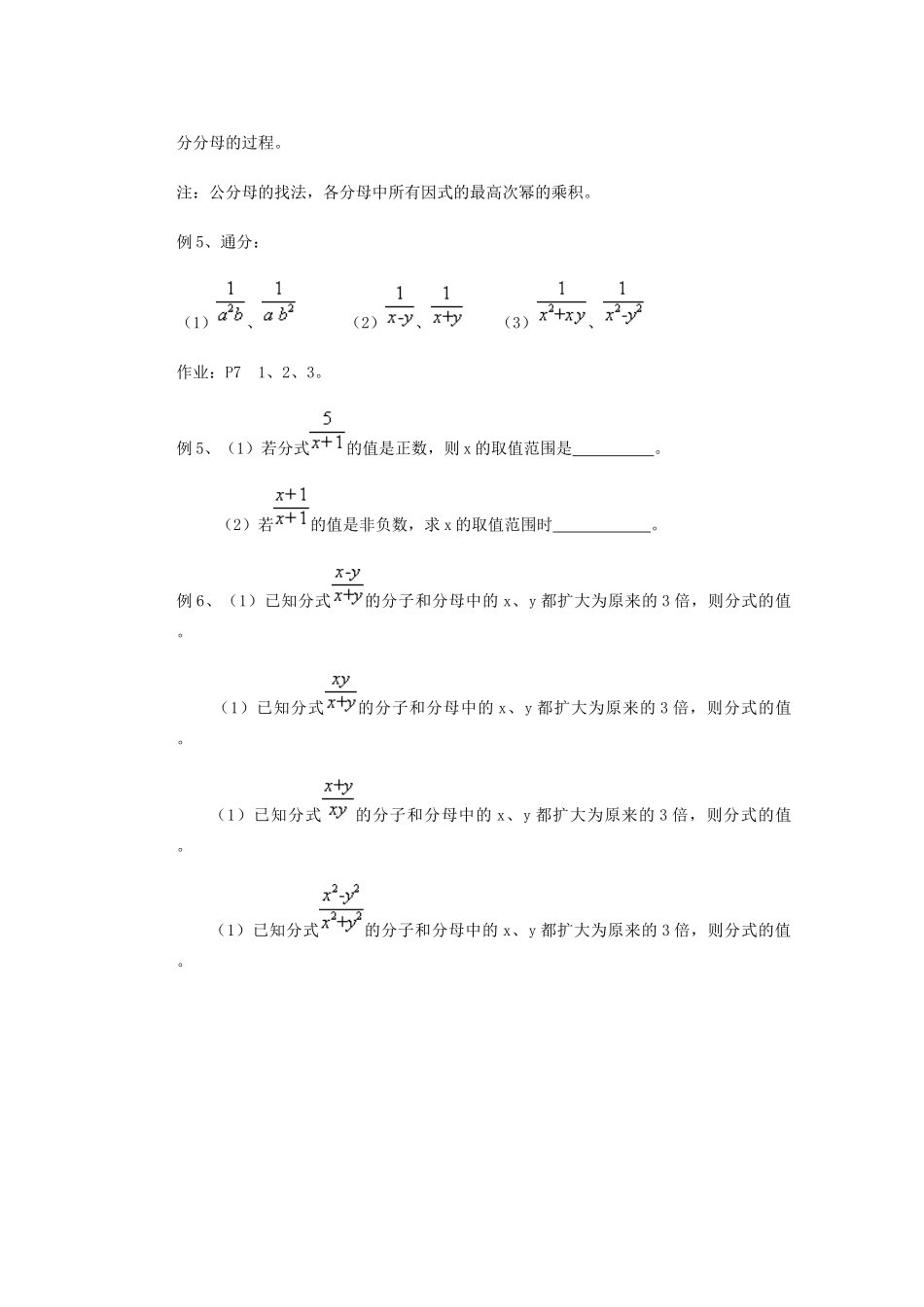 安徽省安庆市桐城吕亭初级中学八年级数学上册 分式及其基本性质教学设计 新人教版_第3页