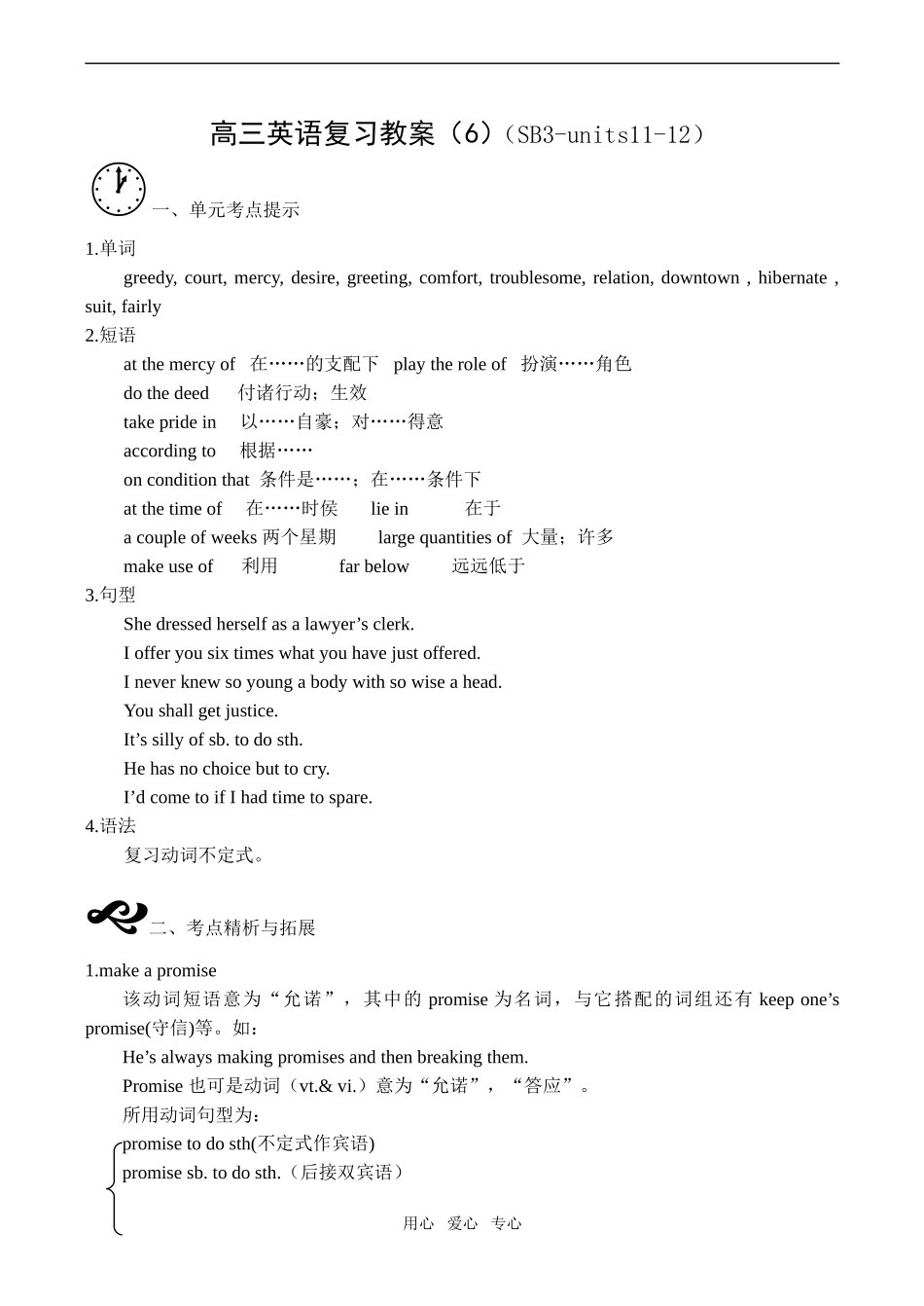高三英语复习教案（6）（SB3-units11-12）_第1页