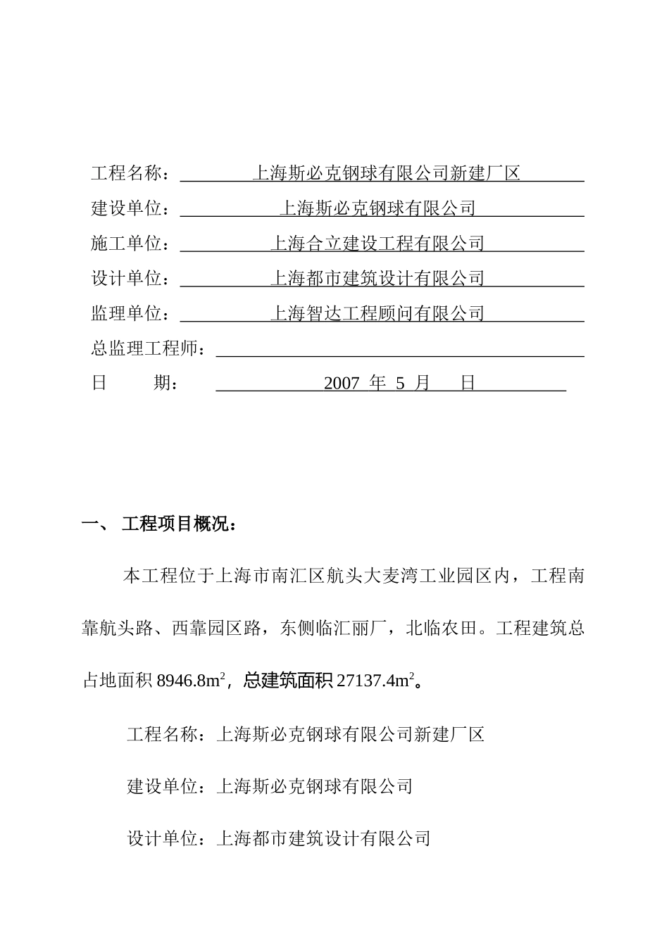 上海斯必克钢球新建厂区地基与基础分部工程质量评估报告_第3页