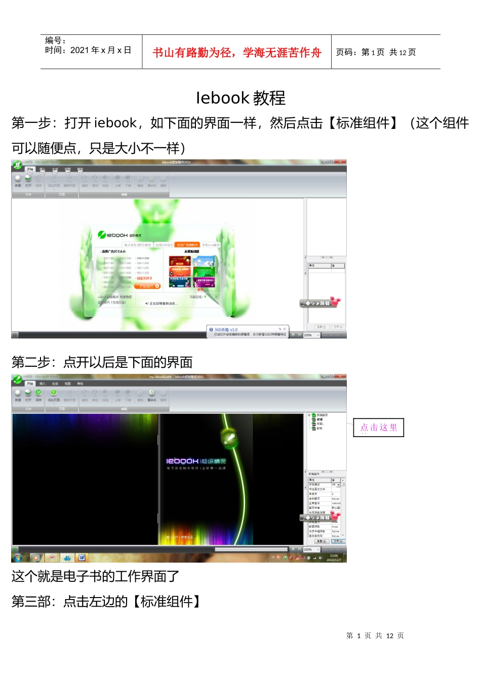 iebook电子杂志教程制作软件常见问题集_第1页
