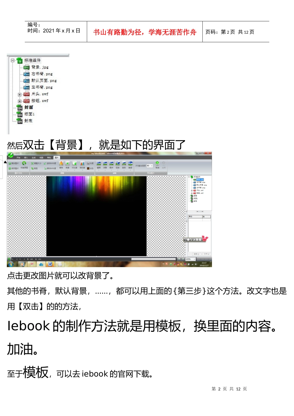iebook电子杂志教程制作软件常见问题集_第2页