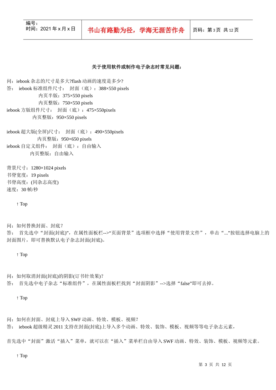 iebook电子杂志教程制作软件常见问题集_第3页