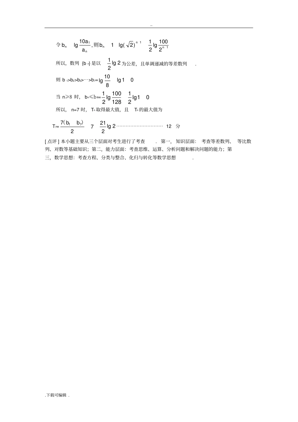 数列专题(已知Sn求an)答_第3页