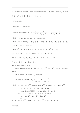 数列专题(已知Sn求an)答