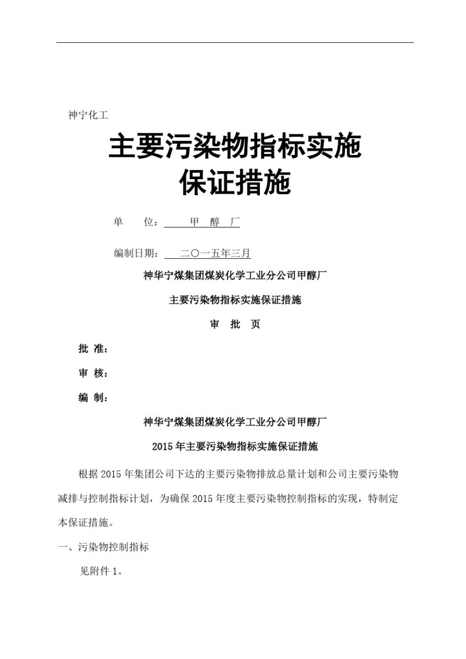 主要污染物指标实施保证措施_第2页