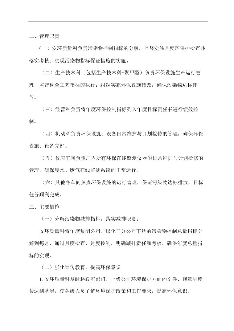 主要污染物指标实施保证措施_第3页