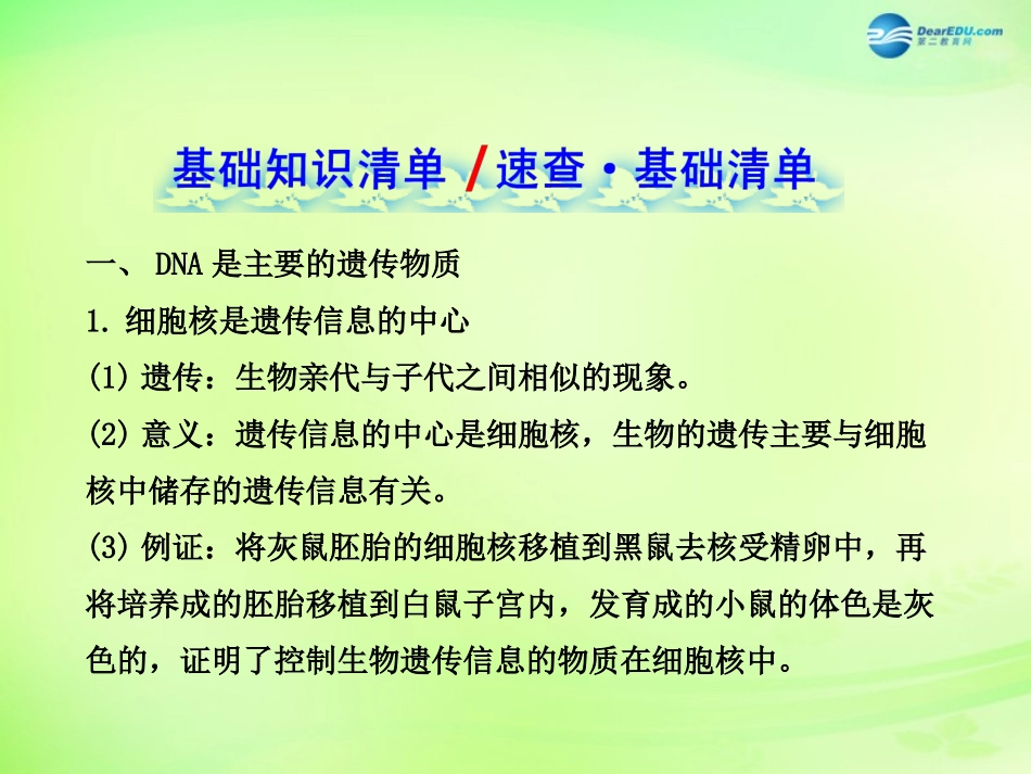 八年级生物下册 第二十二章 生物的遗传和变异课件 （新版）苏教版_第2页