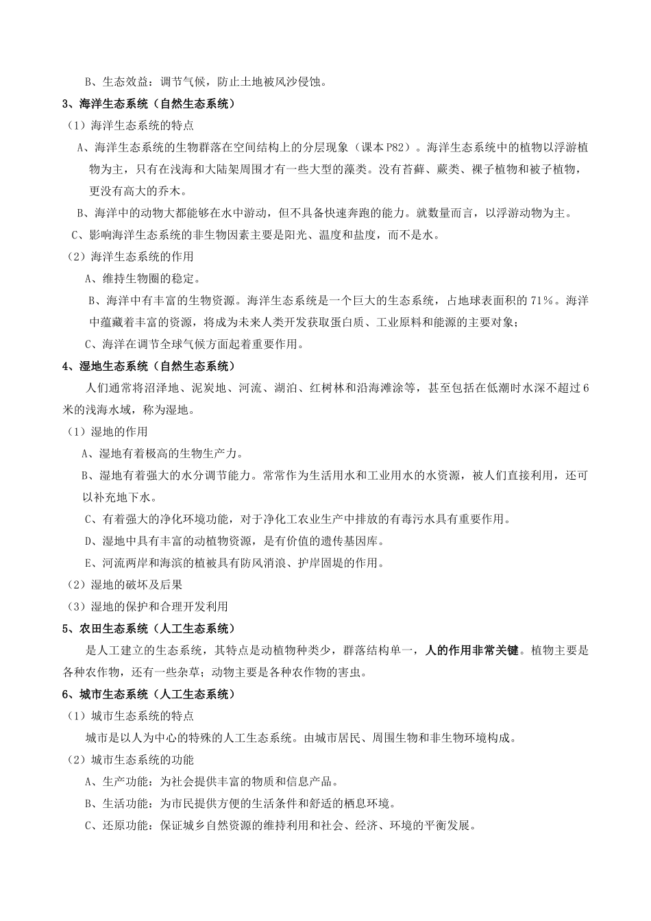 高中生物生态系统的类型教案 旧人教 必修2_第3页