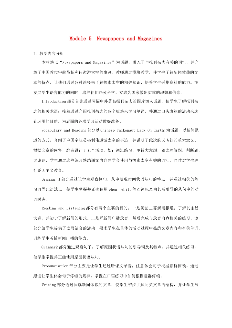 高中英语 Module 5 Newspapers and Magazines Newspapers and Magazines教案 外研版必修2-外研版高一必修2英语教案_第1页