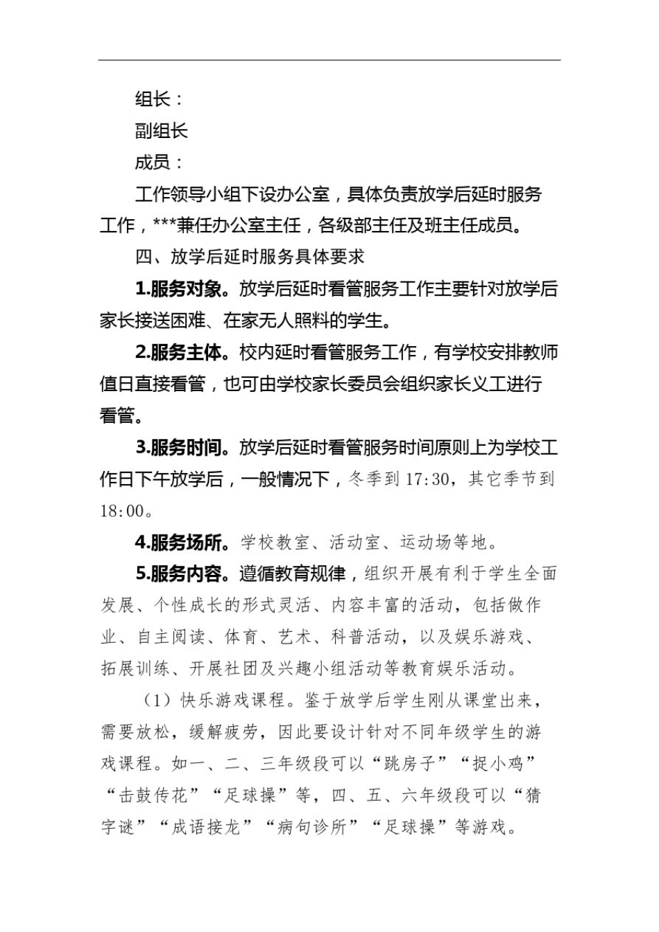 中心小学放学后延时服务工作实施方案_第3页